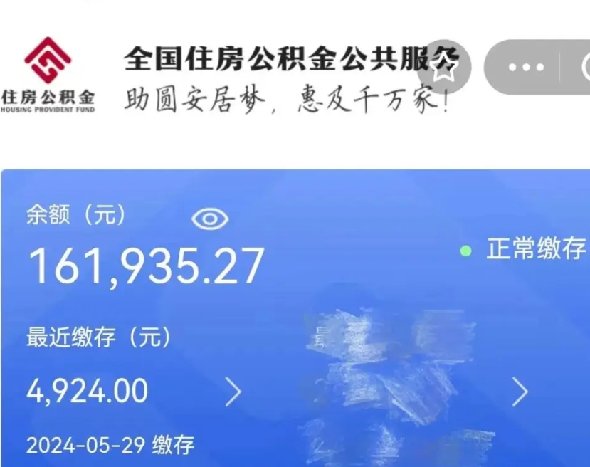 白城公积金领取（2021年领取住房公积金需要什么手续）